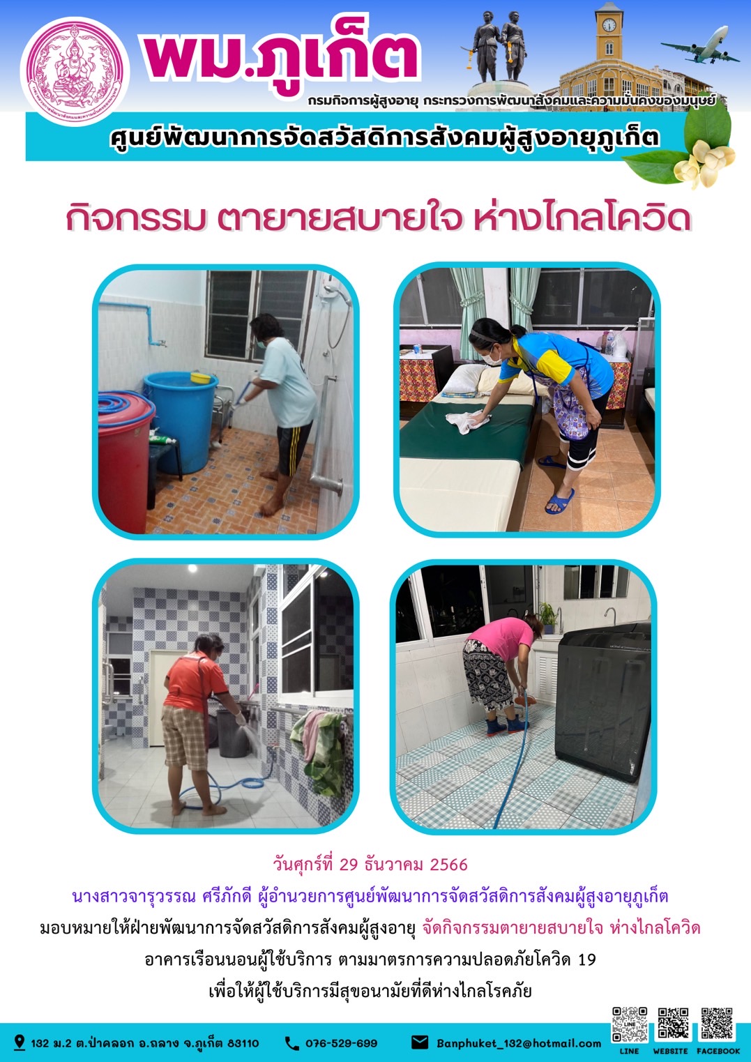 กิจกรรม ตายายสบายใจ ห่างไกลโควิด