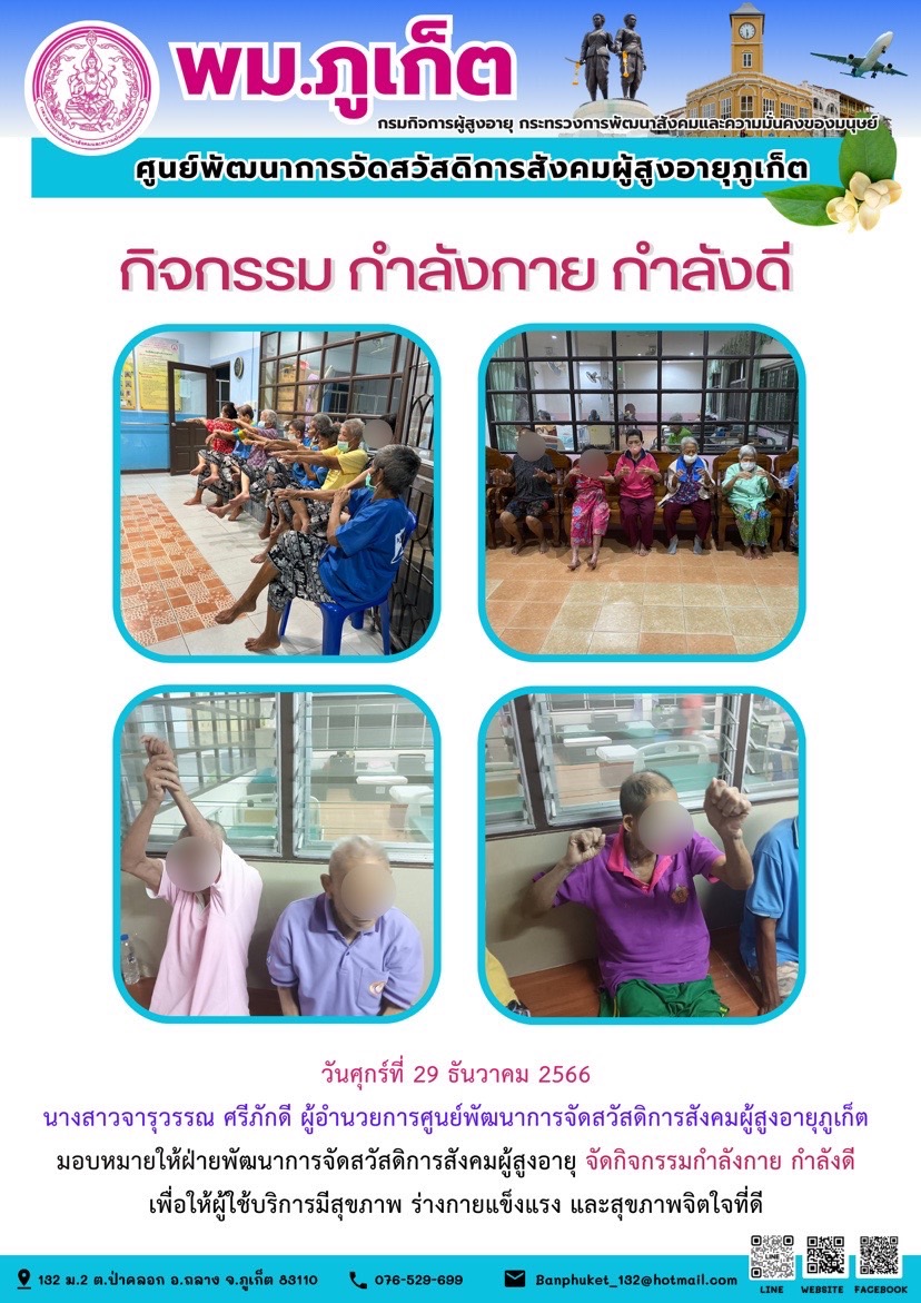 กิจกรรม กำลังกาย กำลังดี