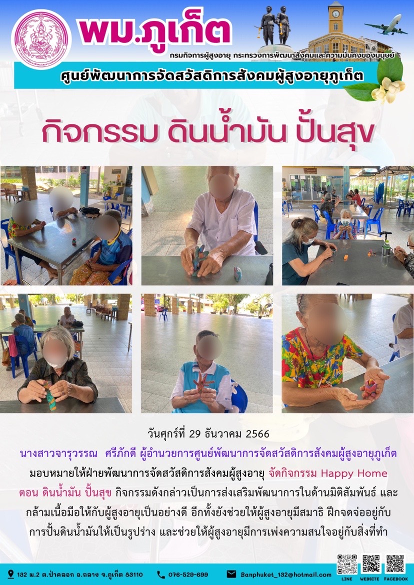 กิจกรรม ดินน้ำมัน ปั้นสุข