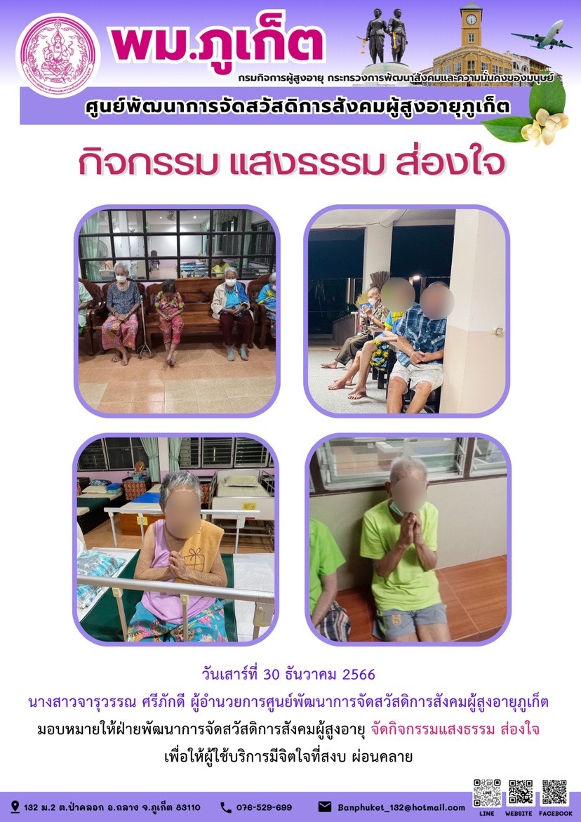 กิจกรรม แสงธรรม ส่องใจ