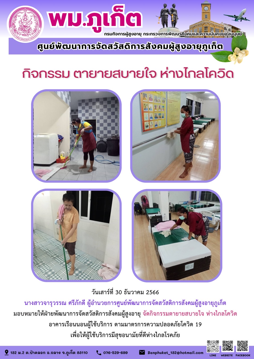 กิจกรรม ตายายสบายใจ ห่างไกลโควิด