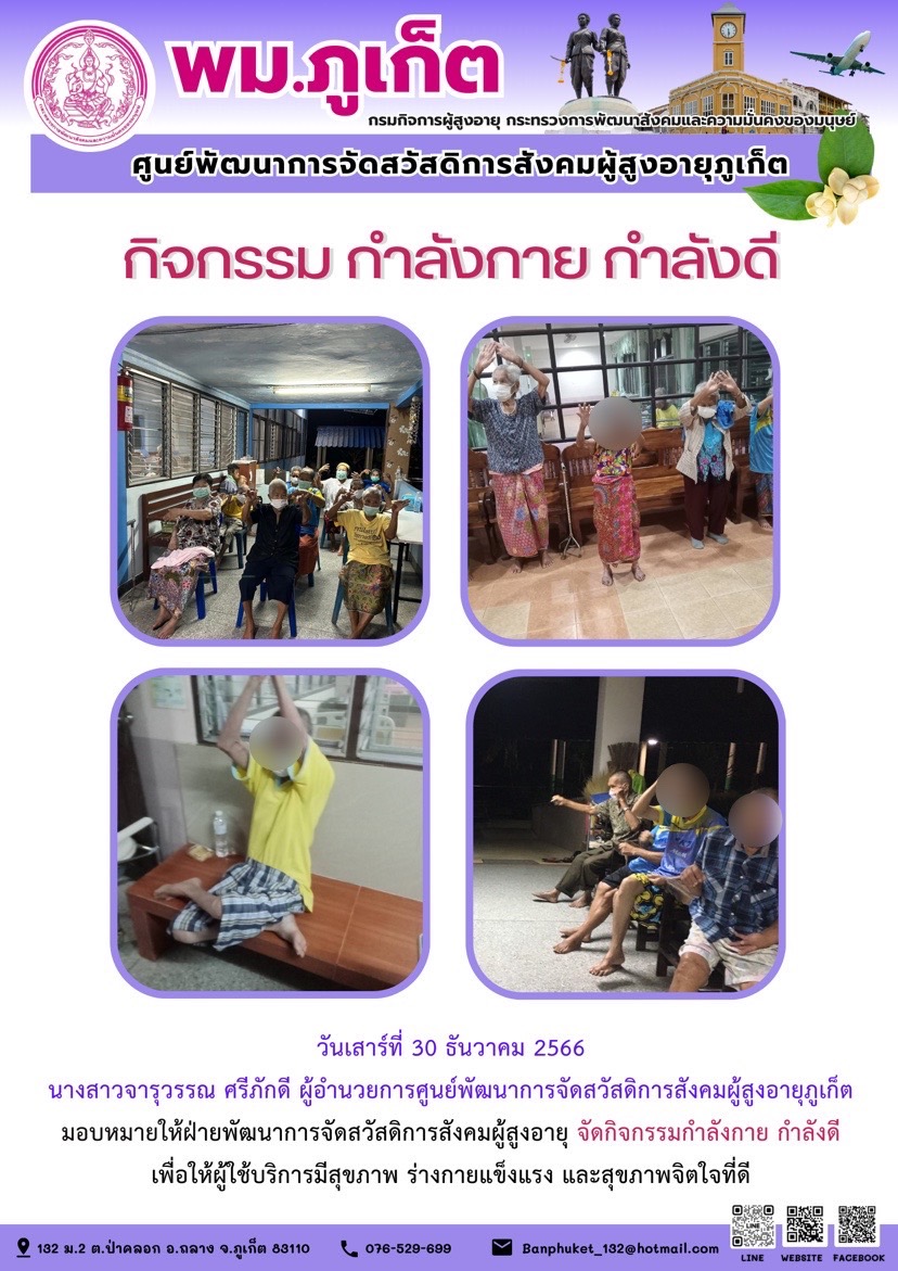 กิจกรรม กำลังกาย กำลังดี