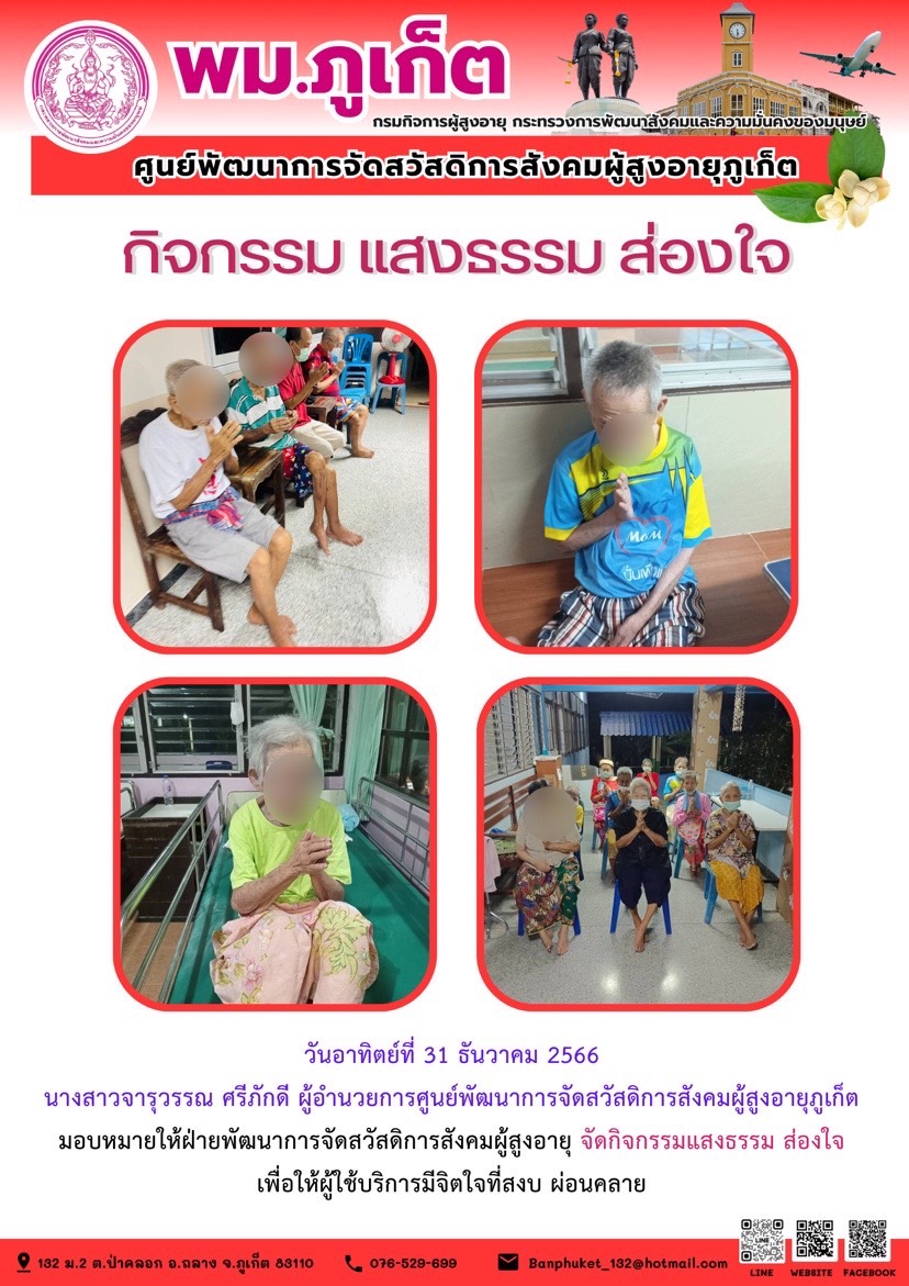 กิจกรรม แสงธรรม ส่องใจ