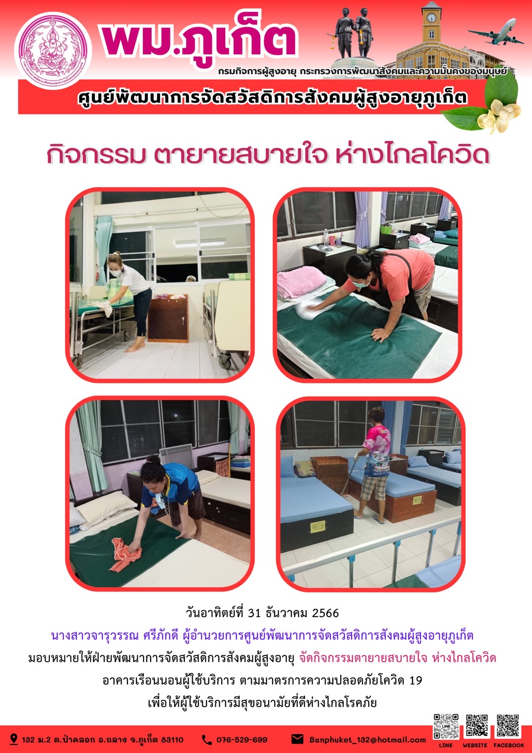 กิจกรรม ตายายสบายใจ ห่างไกลโควิด