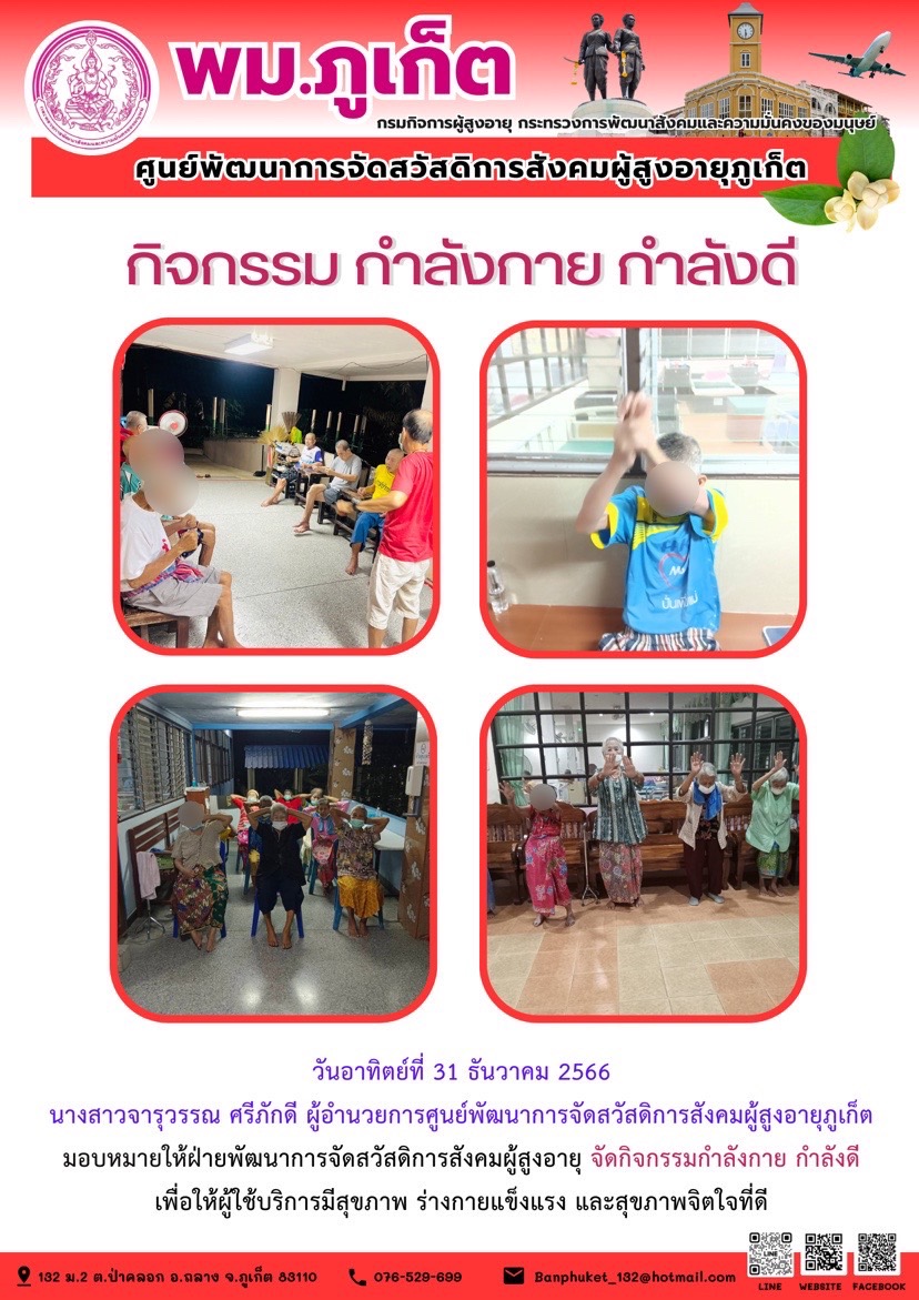 กิจกรรม กำลังกาย กำลังดี