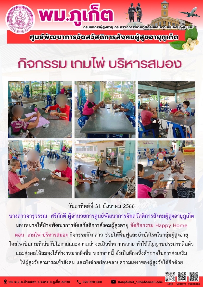 กิจกรรม เกมไพ่ บริหารสมอง