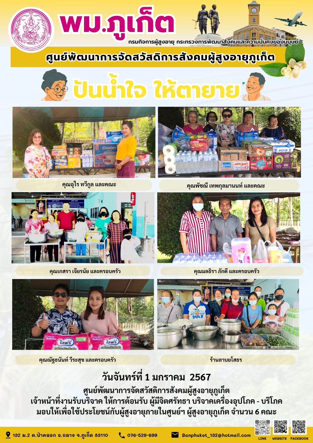 ปันน้ำใจ ให้ตายาย