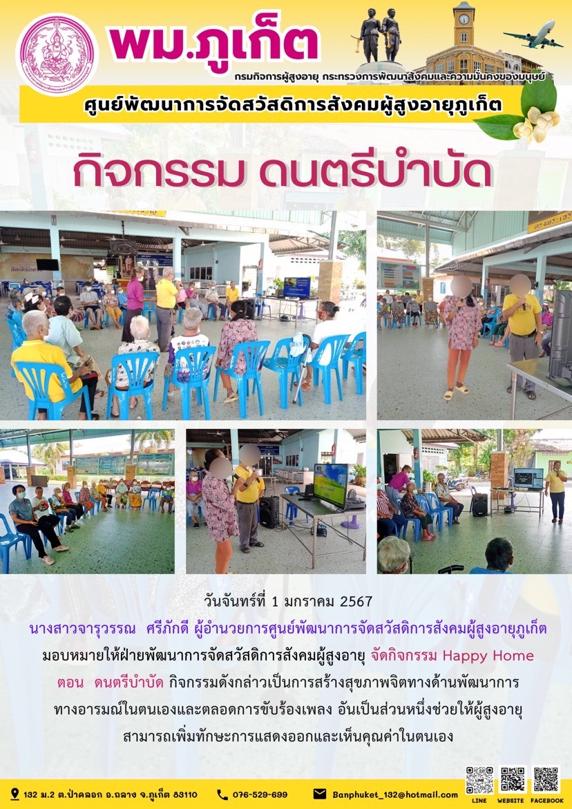 กิจกรรม ดนตรีบำบัด