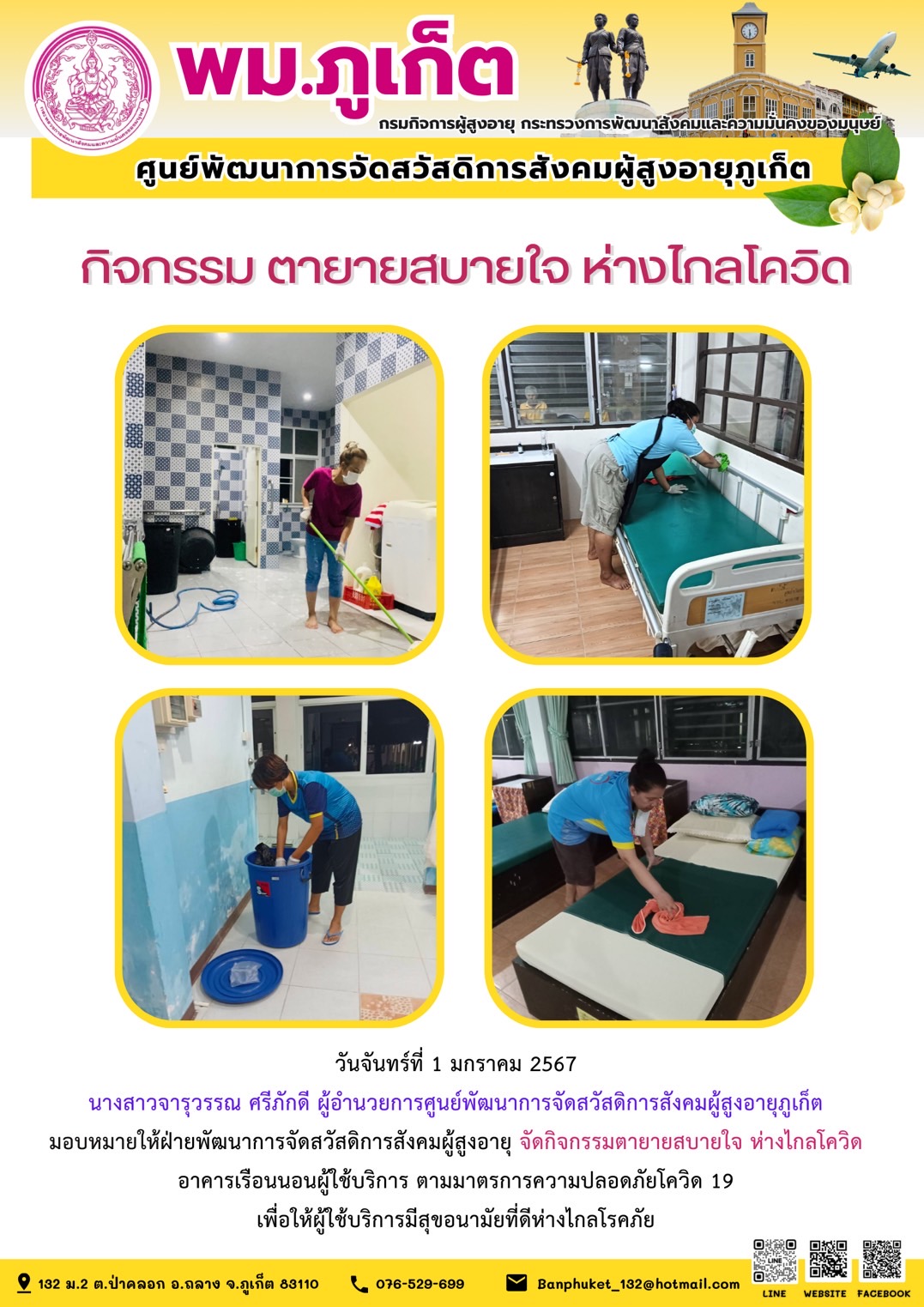 กิจกรรม ตายายสบายใจ ห่างไกลโควิด