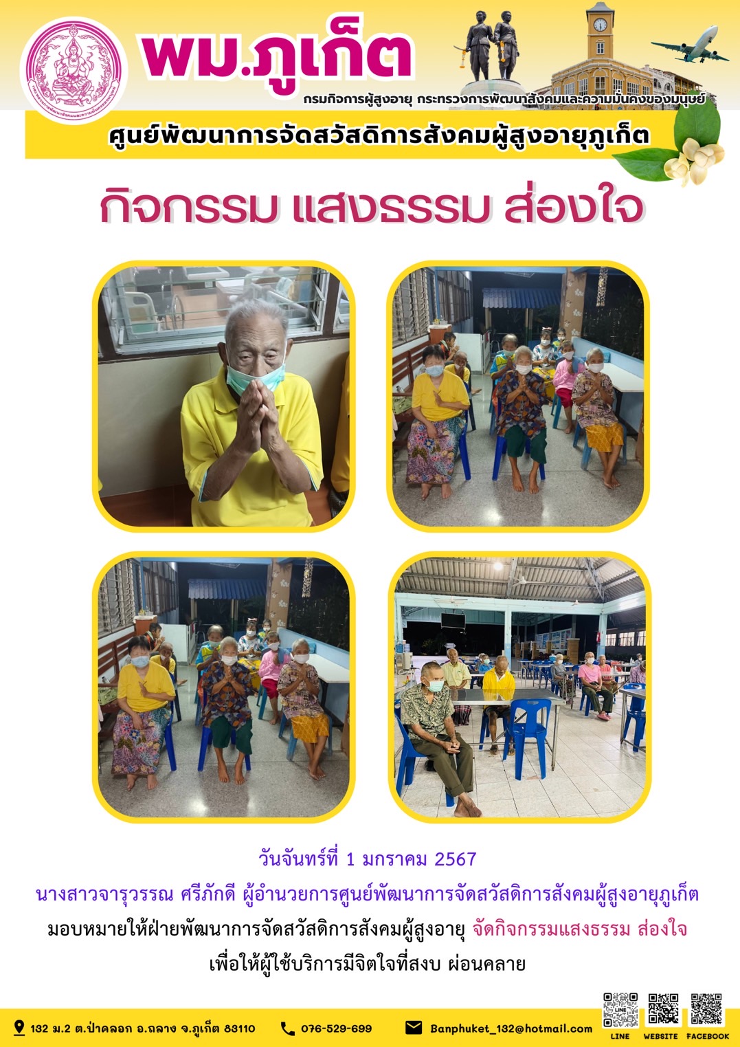 กิจกรรม แสงธรรม ส่องใจ