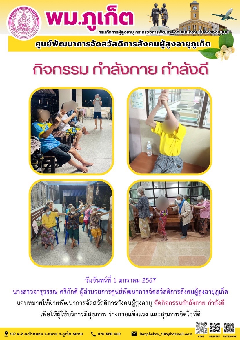 กิจกรรม กำลังกาย กำลังดี