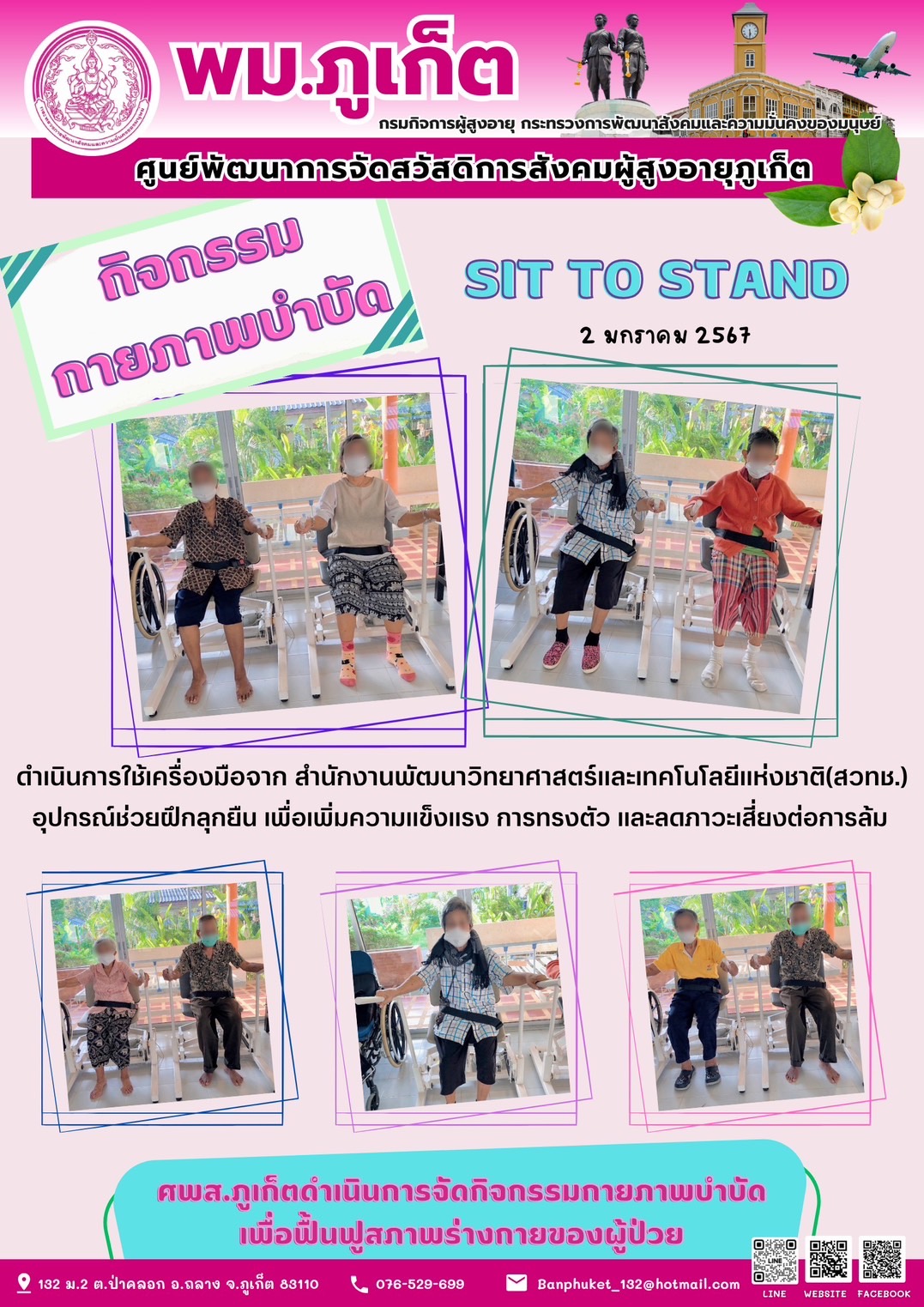 กิจกรรม กายภาพบำบัด Sit to stand
