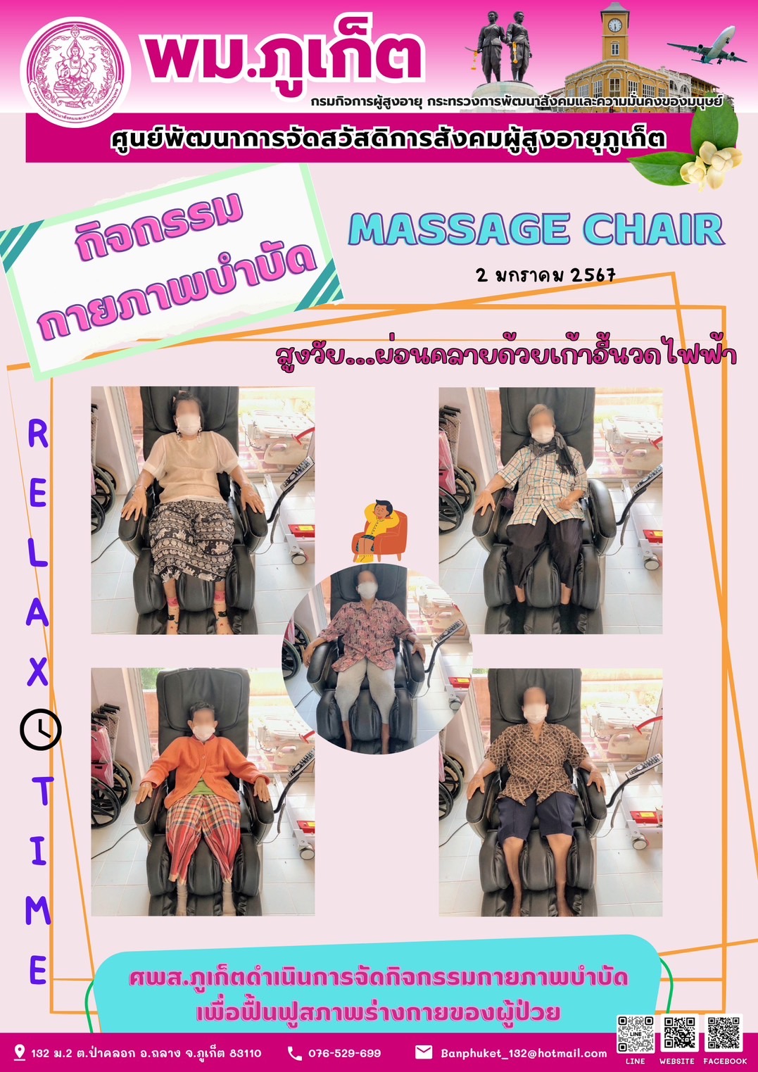 กิจกรรม กายภาพบำบัด Massage chair