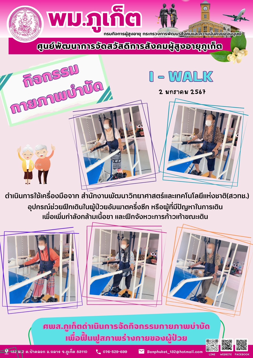 กิจกรรม กายภาพบำบัด I-walk