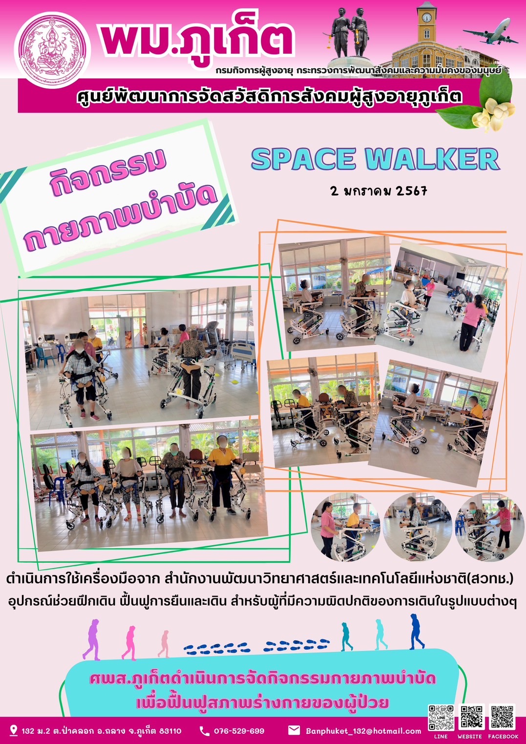 กิจกรรม กายภาพบำบัด Space walker