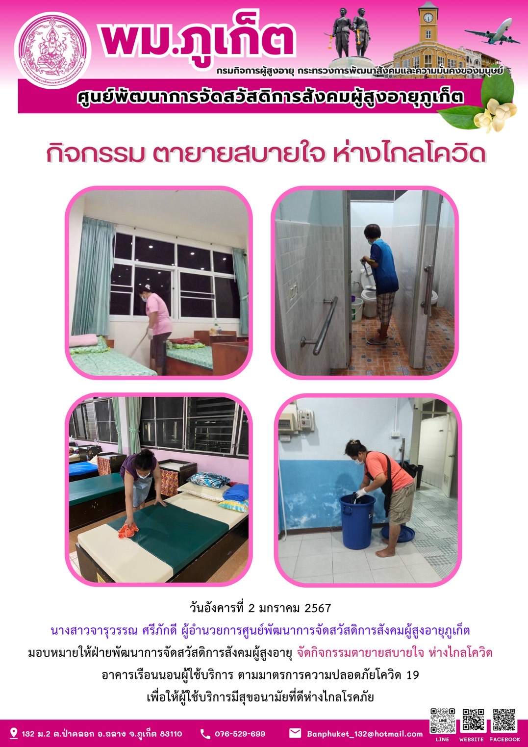 กิจกรรม ตายายสบายใจ ห่างไกลโควิด