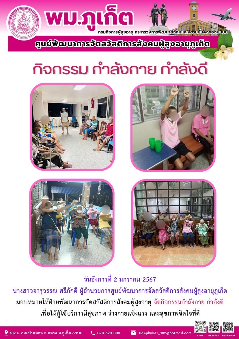 กิจกรรม กำลังกาย กำลังดี