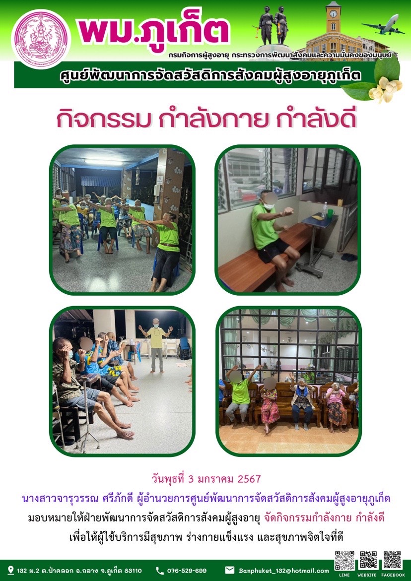 กิจกรรม กำลังกาย กำลังดี