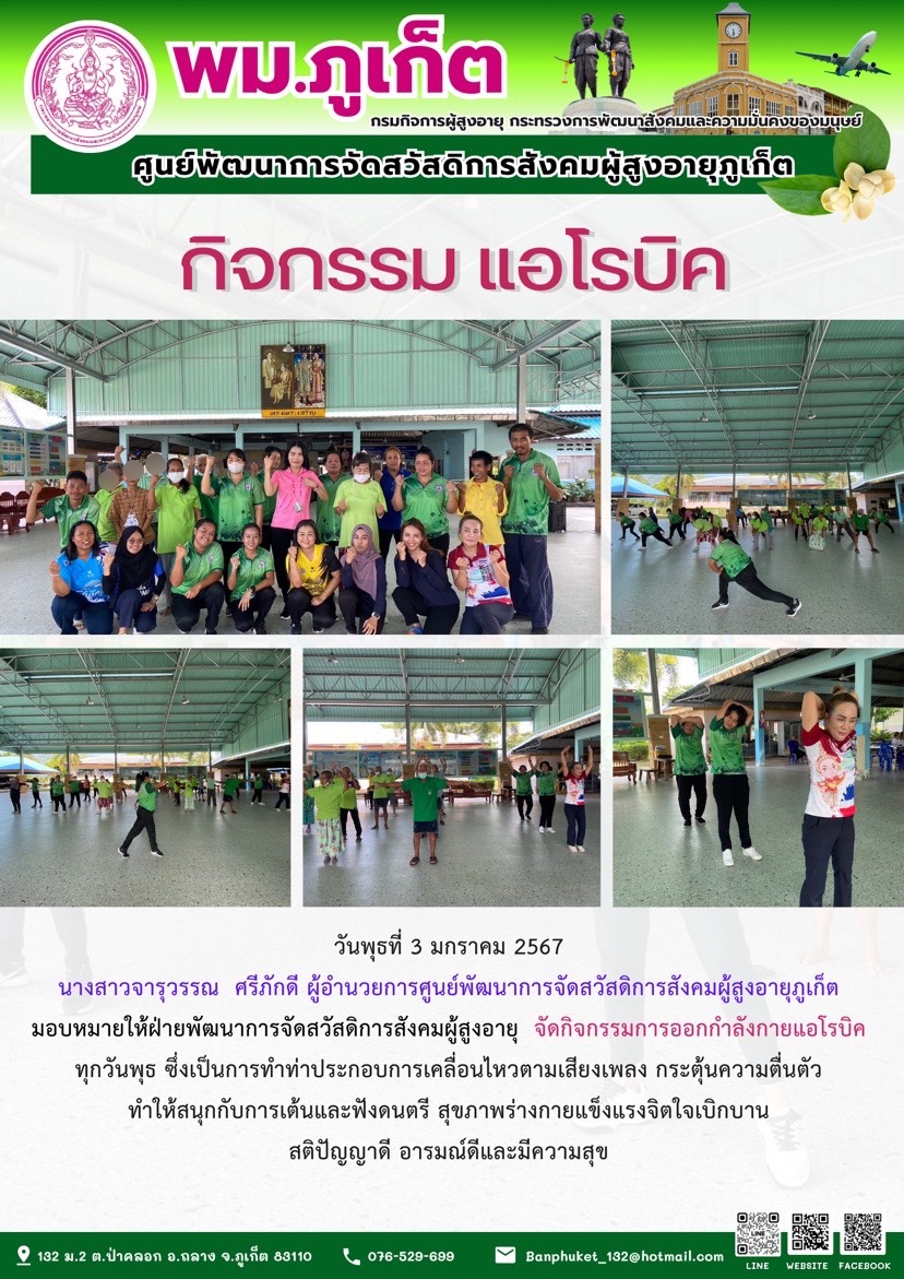 กิจกรรม แอโรบิค