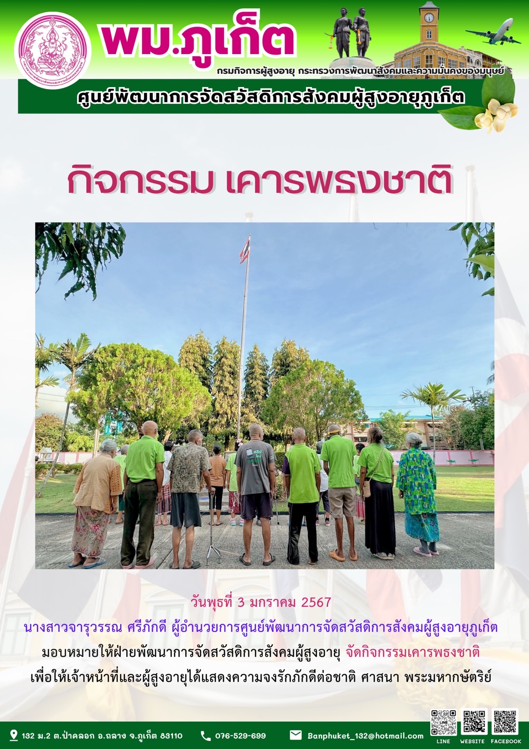 กิจกรรม เคารพธงชาติ