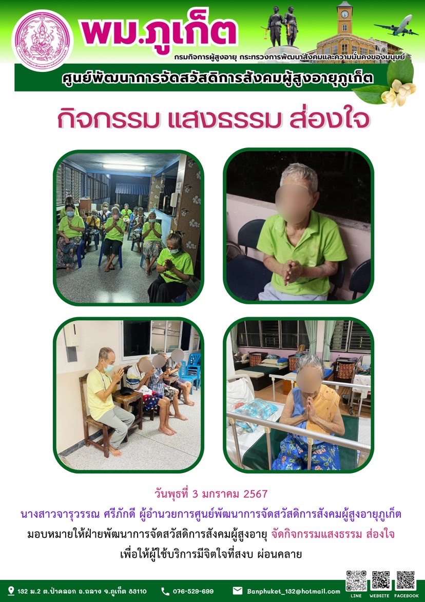 กิจกรรม แสงธรรม ส่องใจ