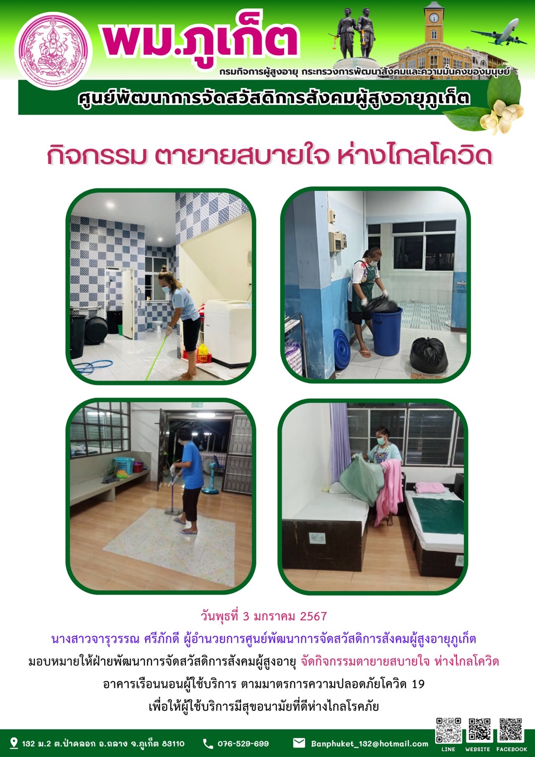 กิจกรรม ตายายสบายใจ ห่างไกลโควิด