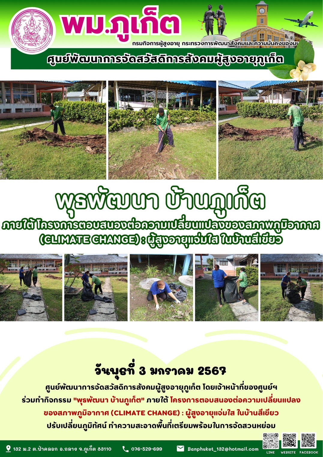 กิจกรรม พุธพัฒนา บ้านภูเก็ต