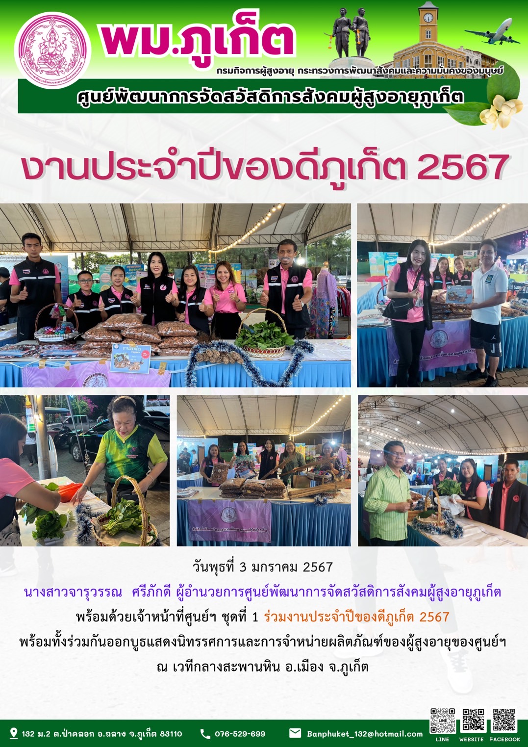 งานประจำปีของดีภูเก็ต 2567
