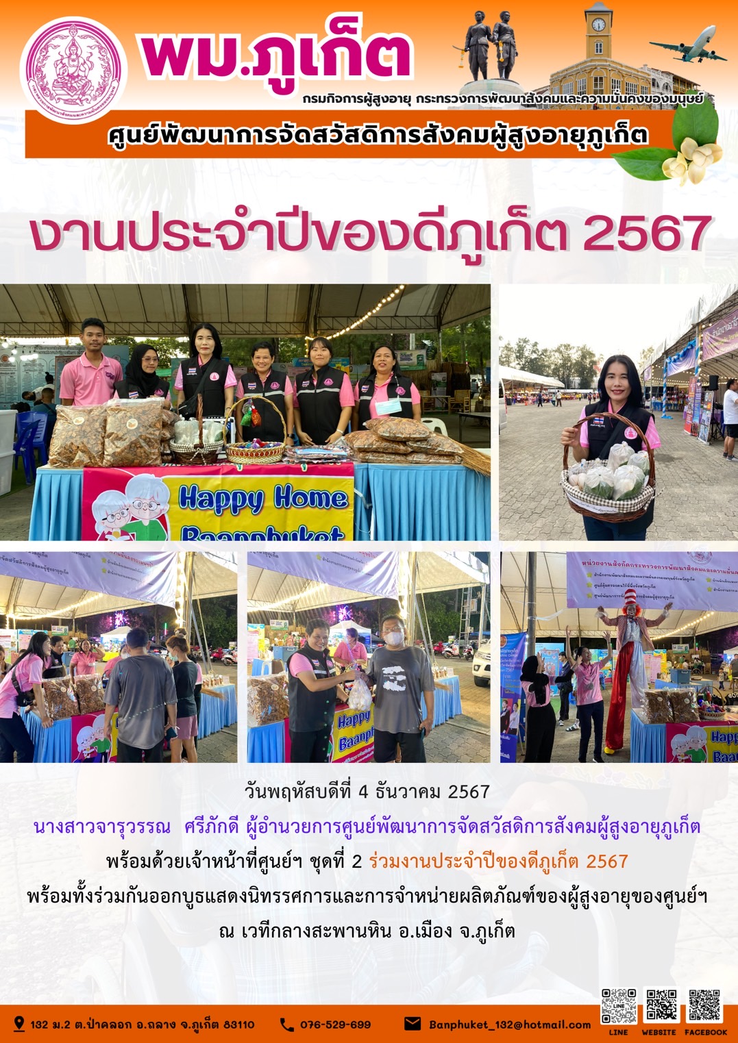 งานประจำปีของดีภูเก็ต 2567