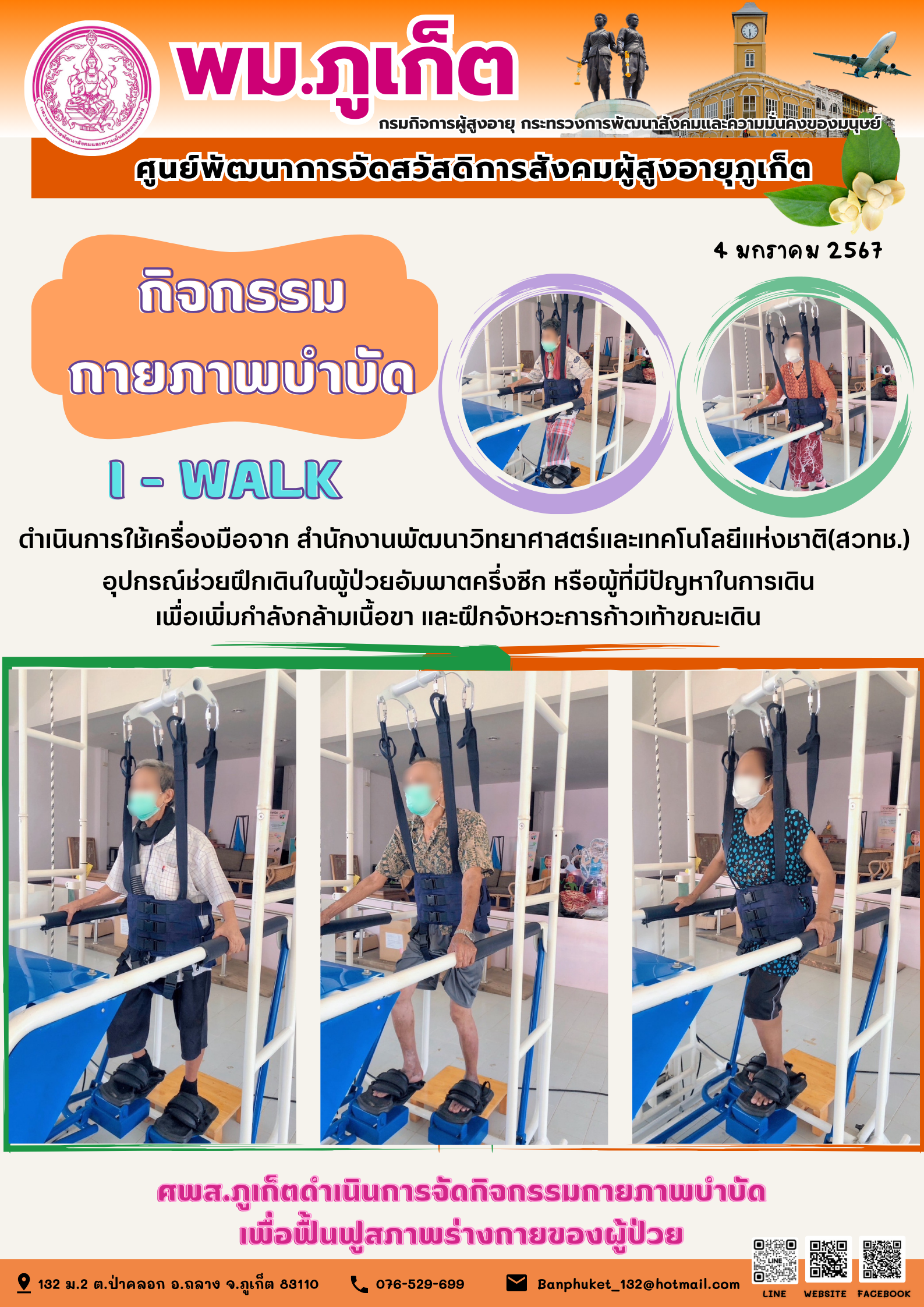 กิจกรรม กายภาพบำบัด I-walk