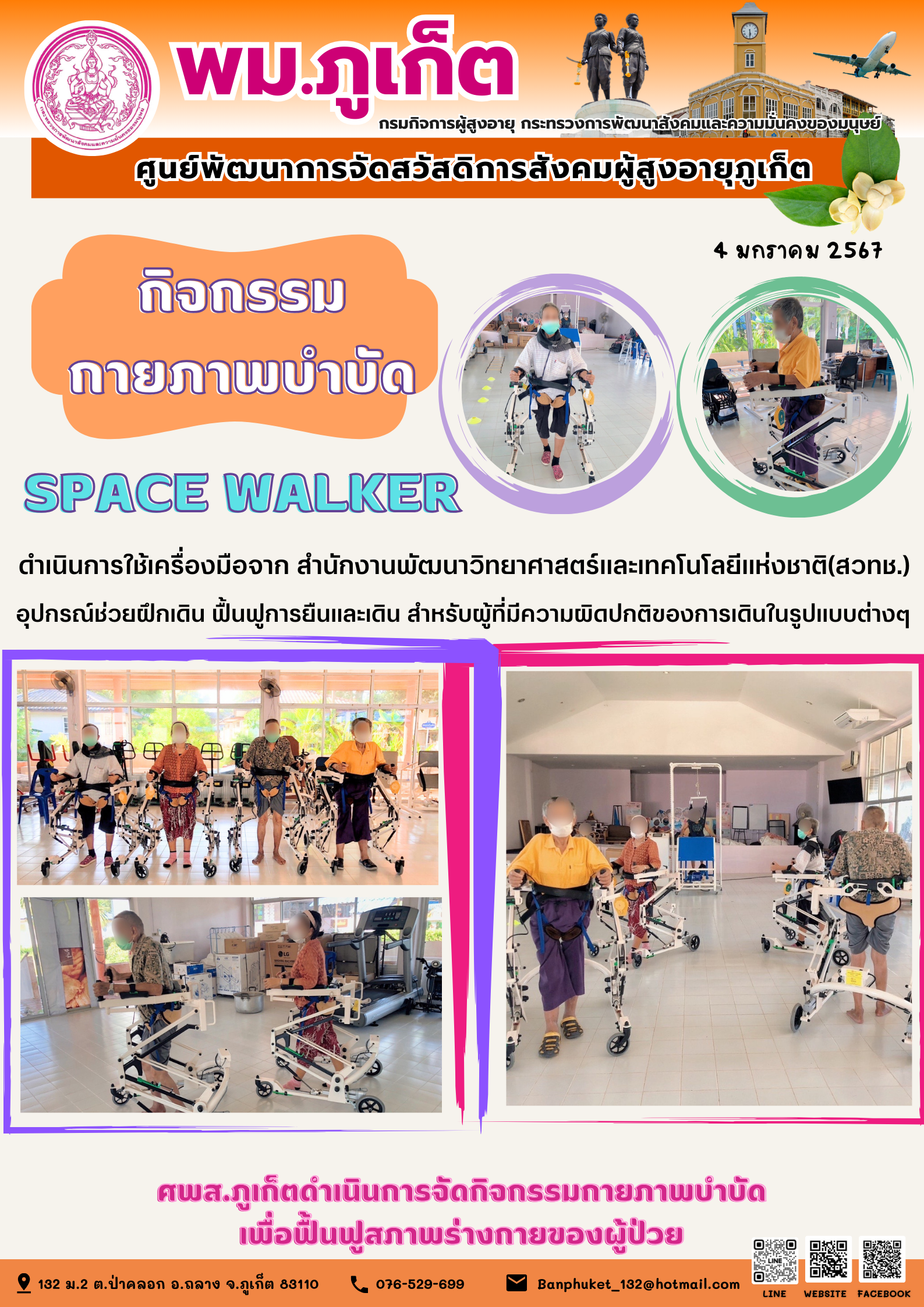 กิจกรรม กายภาพบำบัด Space walker
