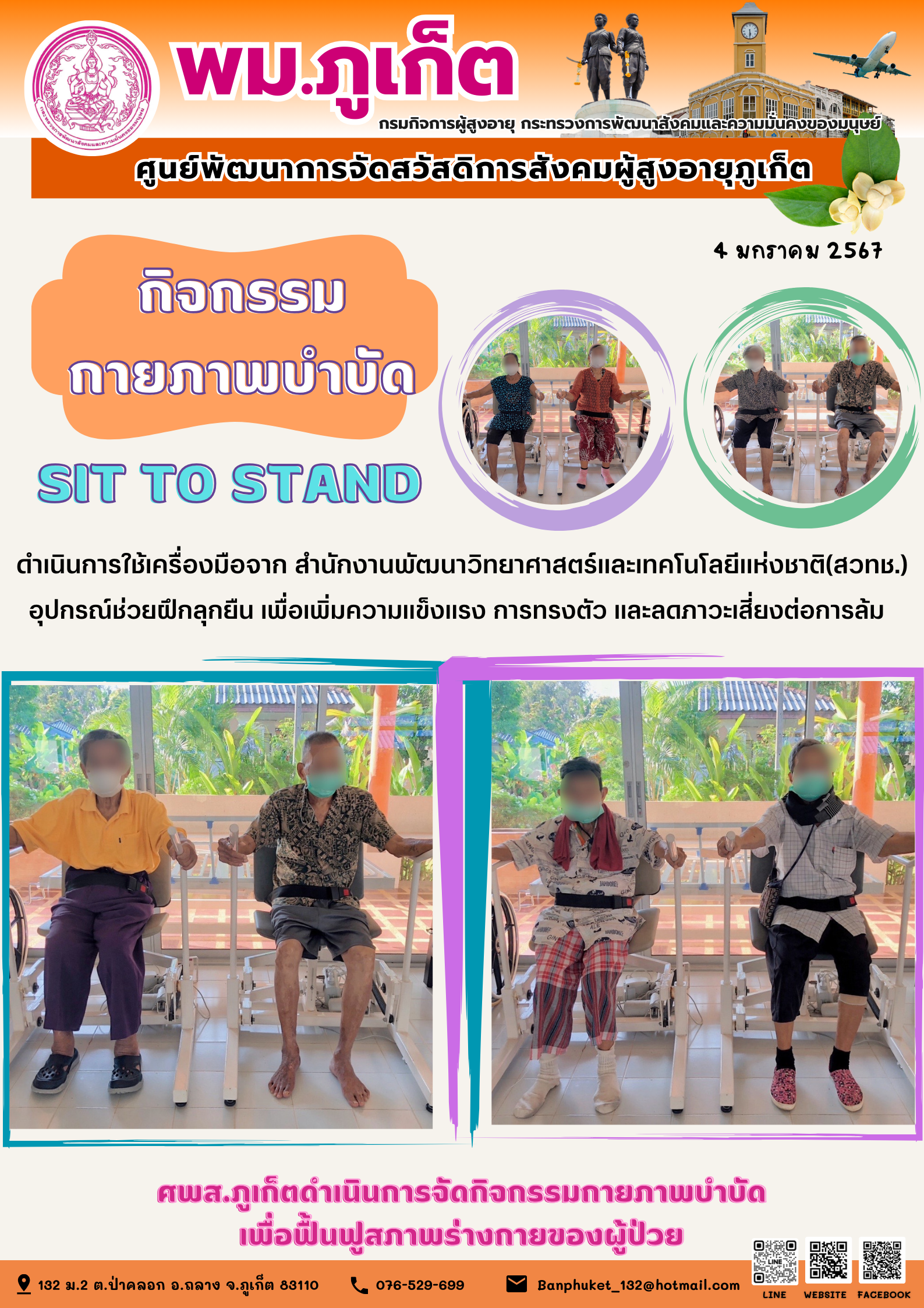 กิจกรรม กายภาพบำบัด Sit to stand