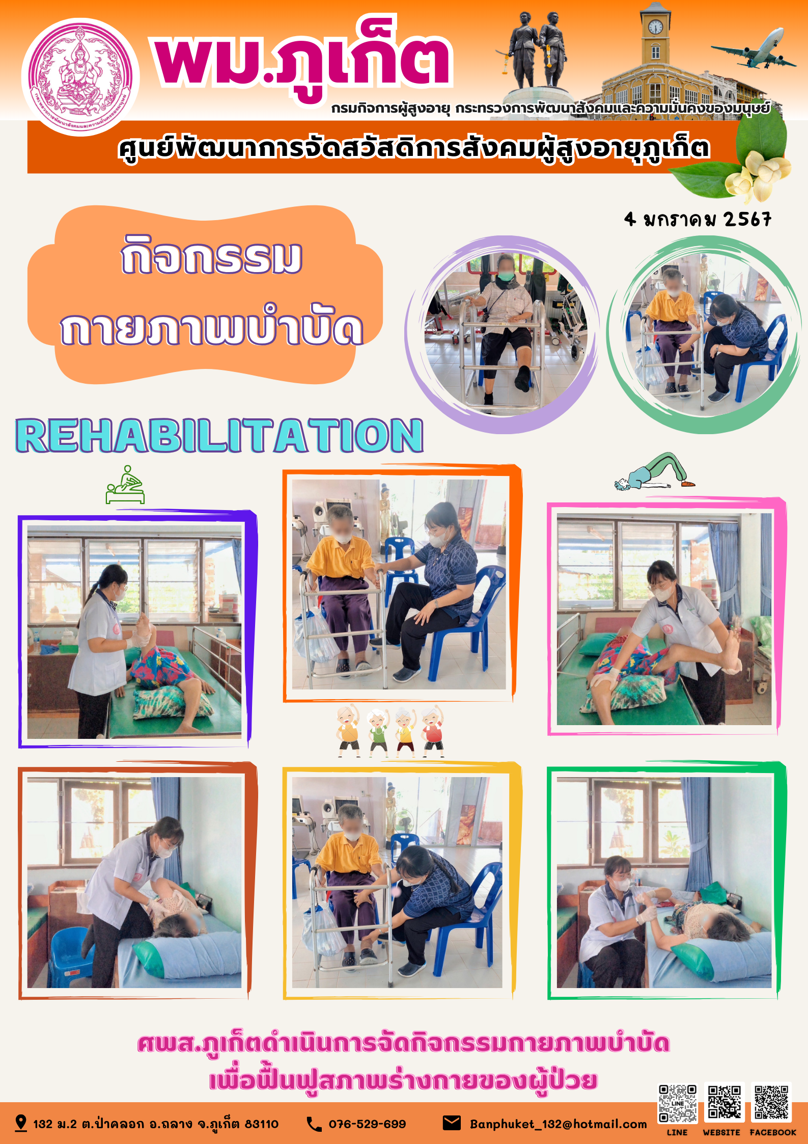 กิจกรรม กายภาพบำบัด Rehabilitation