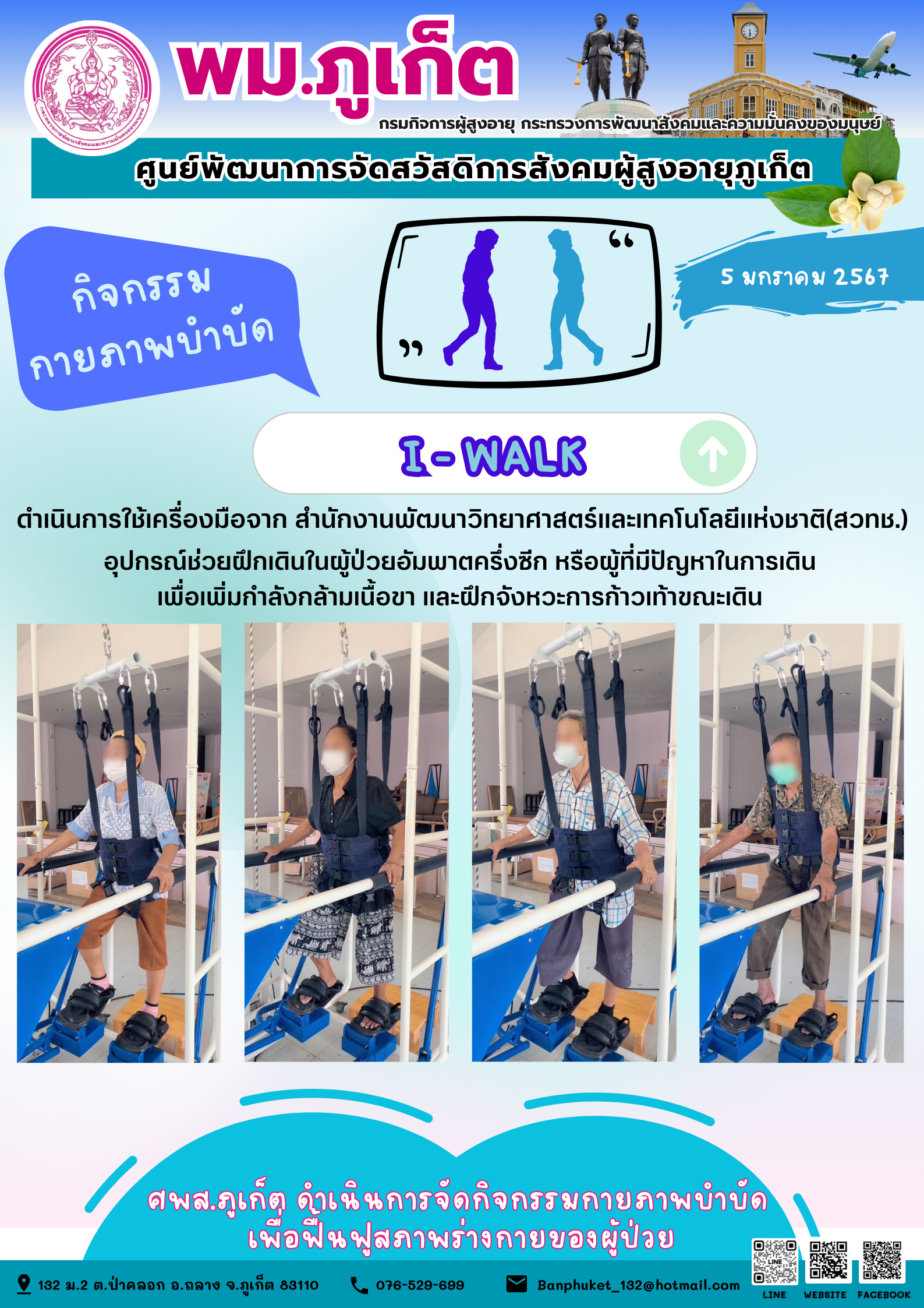 กิจกรรม กายภาพบำบัด I-walk