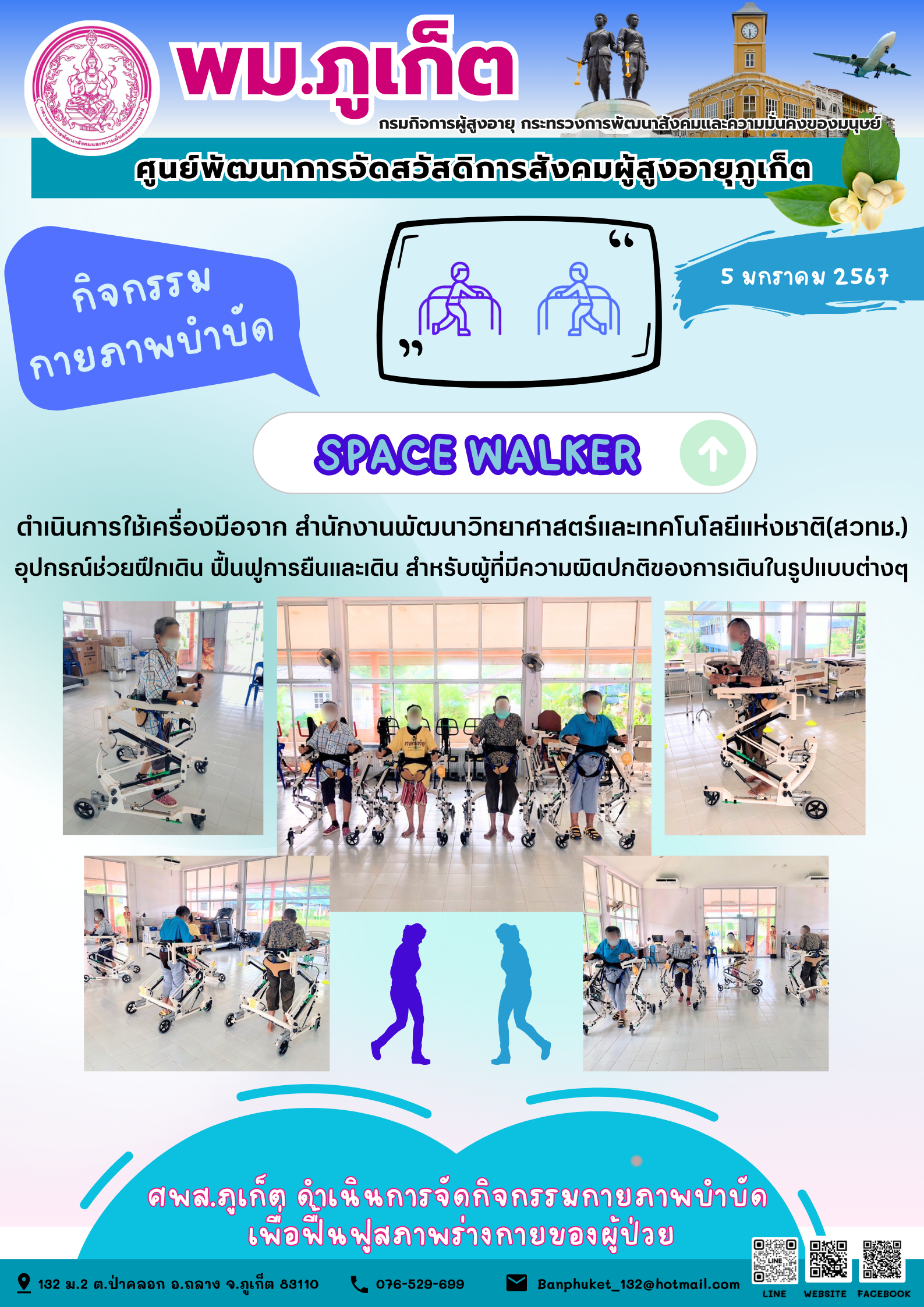 กิจกรรม กายภาพบำบัด Space walker