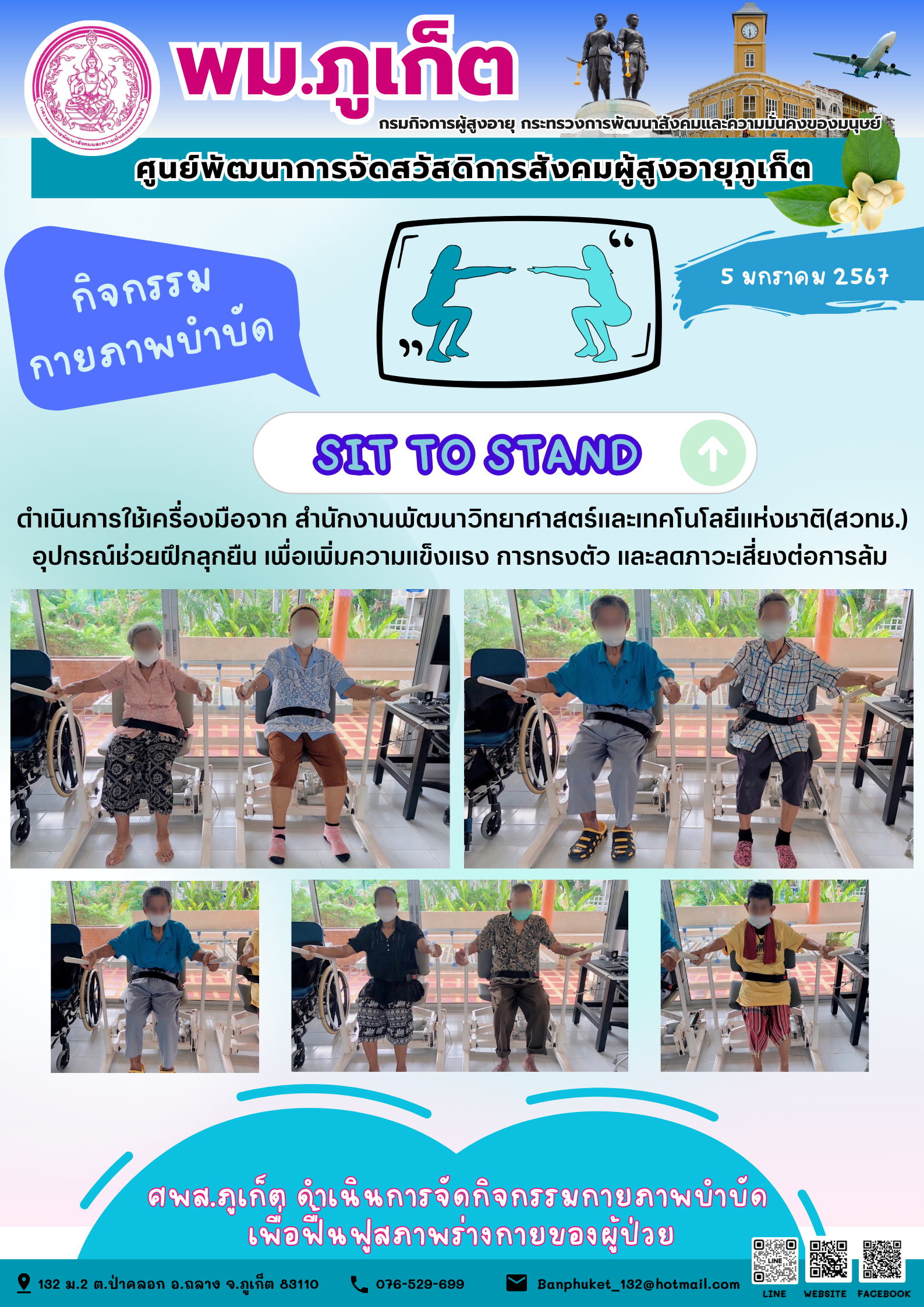 กิจกรรม กายภาพบำบัด Sit to stand