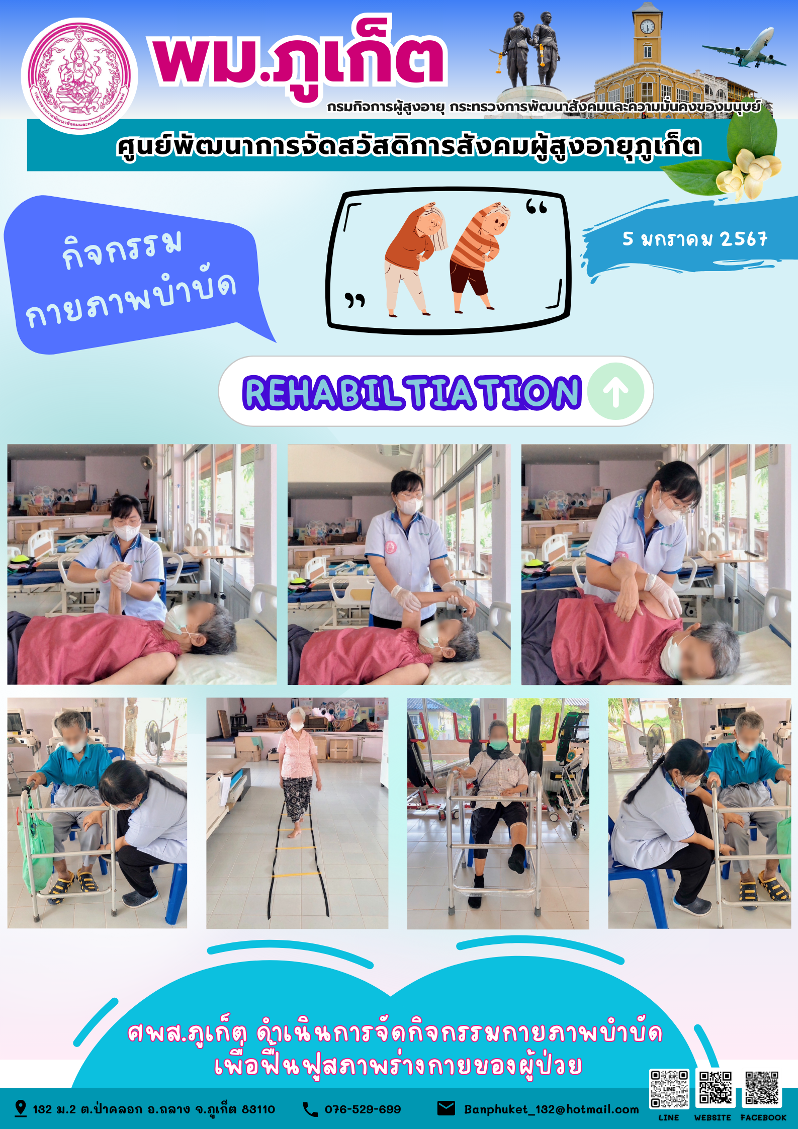 กิจกรรม กายภาพบำบัด Rehabilitation