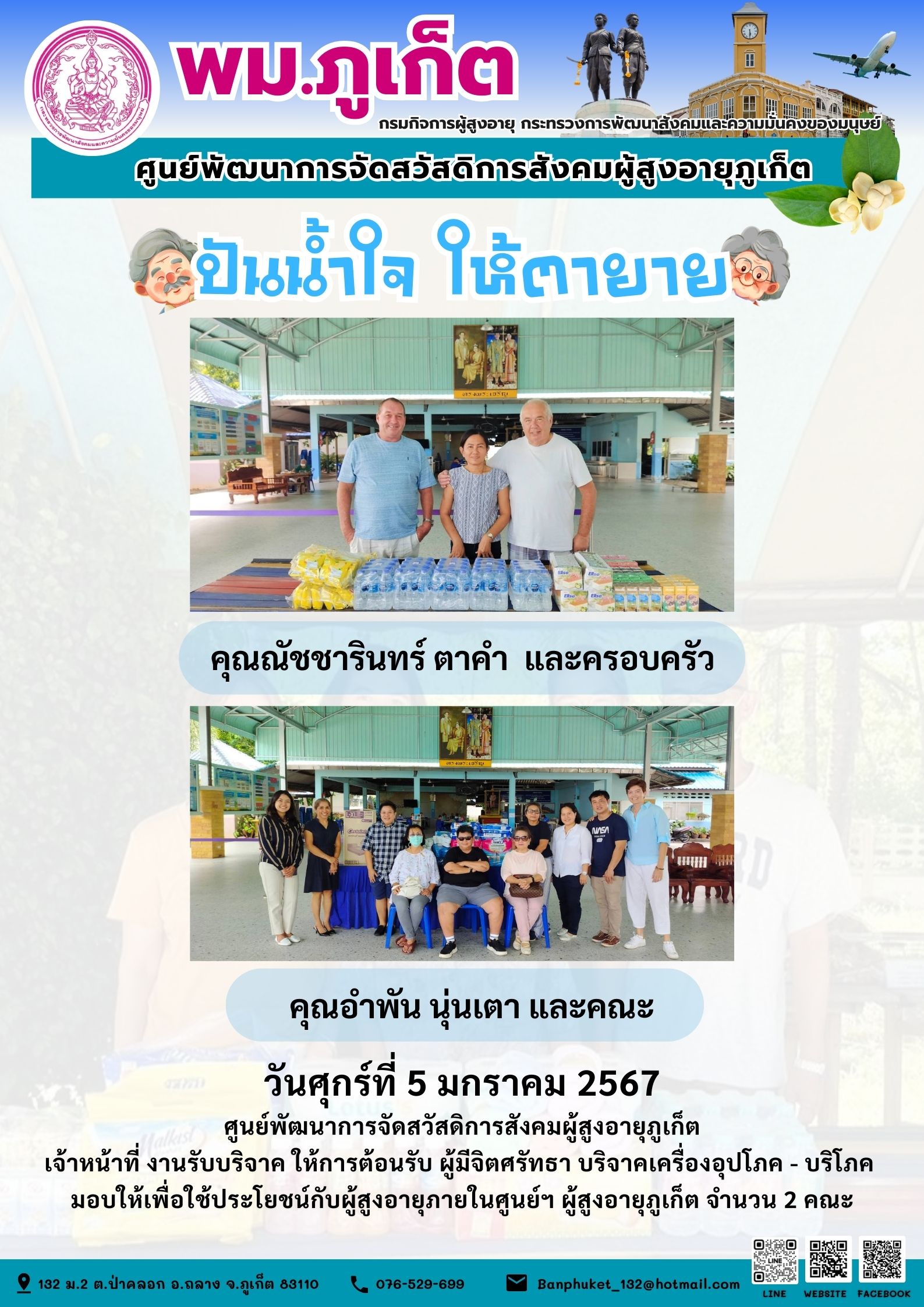 ปันน้ำใจ ให้ตายาย