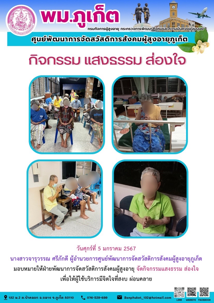 กิจกรรม แสงธรรม ส่องใจ