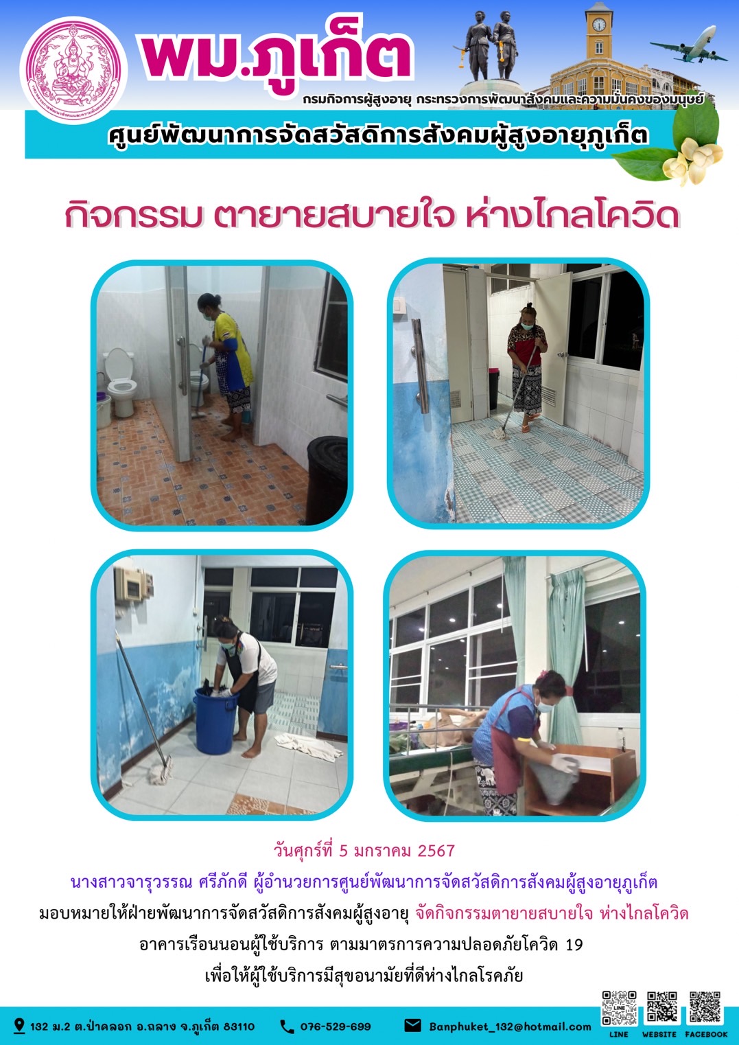 กิจกรรม ตายายสบายใจ ห่างไกลโควิด