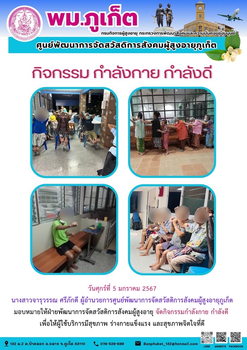 กิจกรรม กำลังกาย กำลังดี