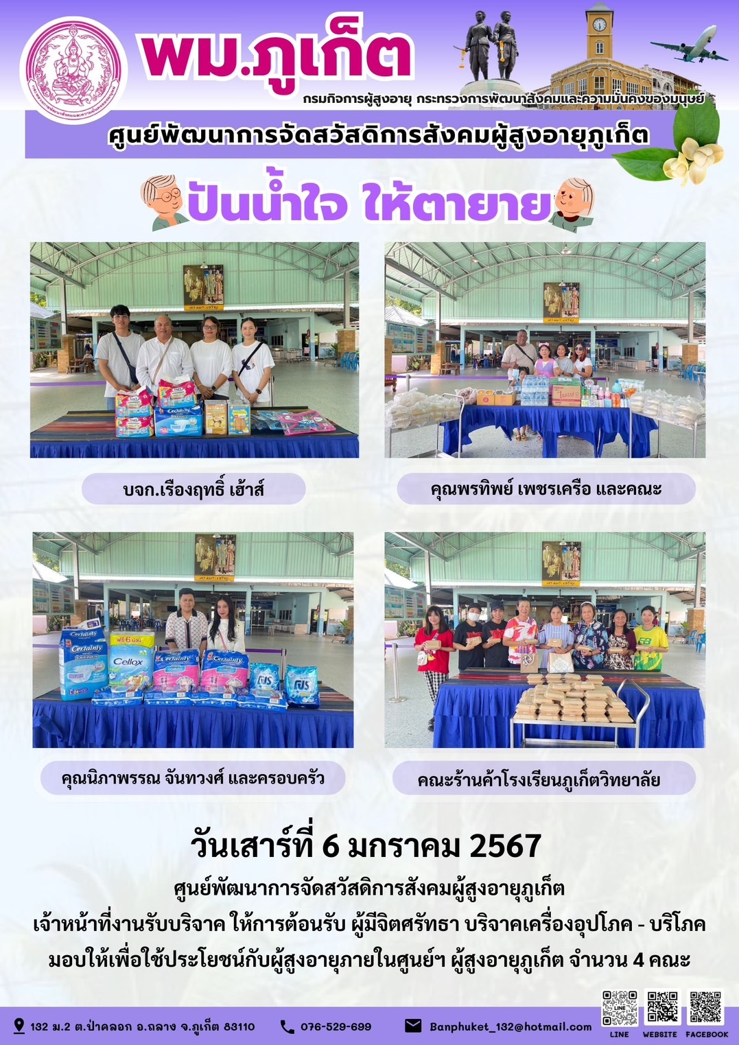 ปันน้ำใจ ให้ตายาย