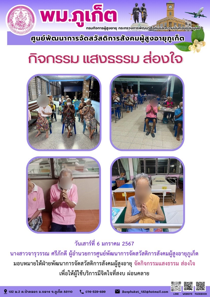 กิจกรรม แสงธรรม ส่องใจ