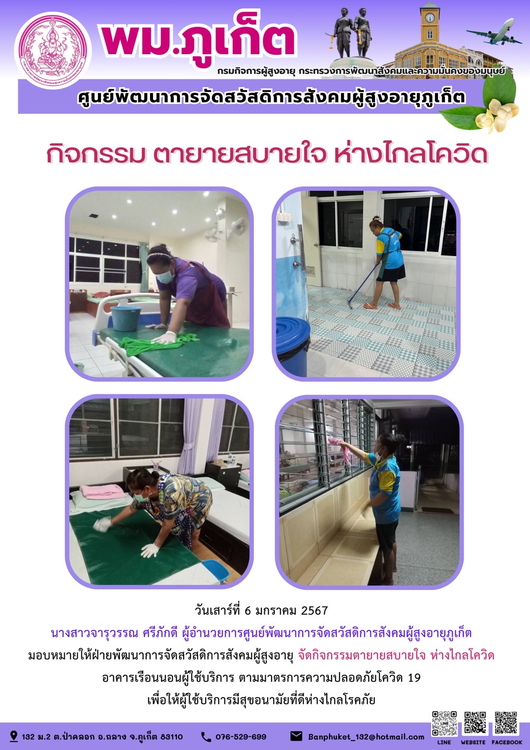 กิจกรรม ตายายสบายใจ ห่างไกลโควิด