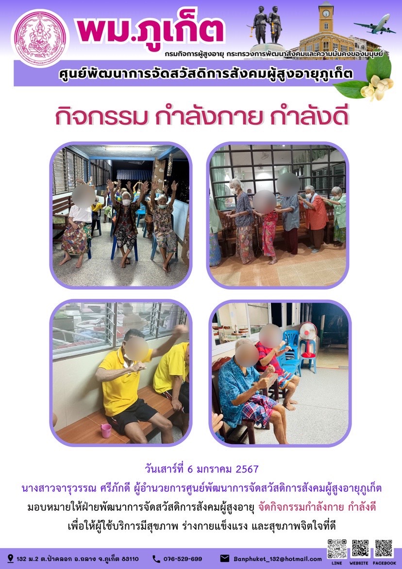 กิจกรรม กำลังกาย กำลังดี