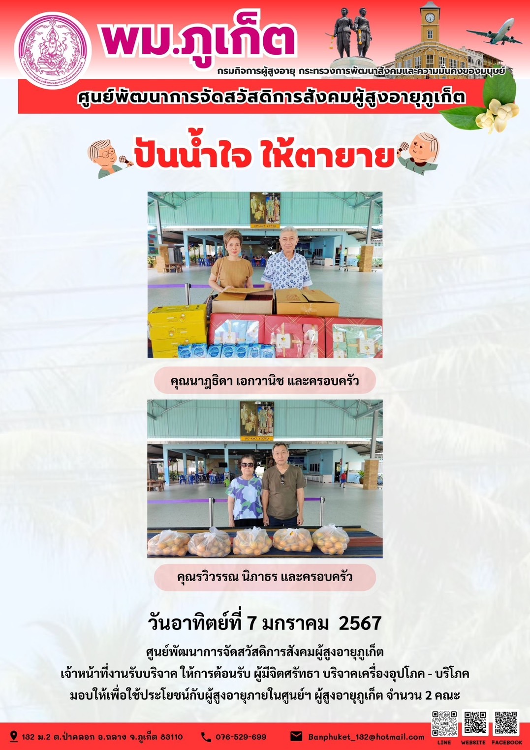 ปันน้ำใจ ให้ตายาย