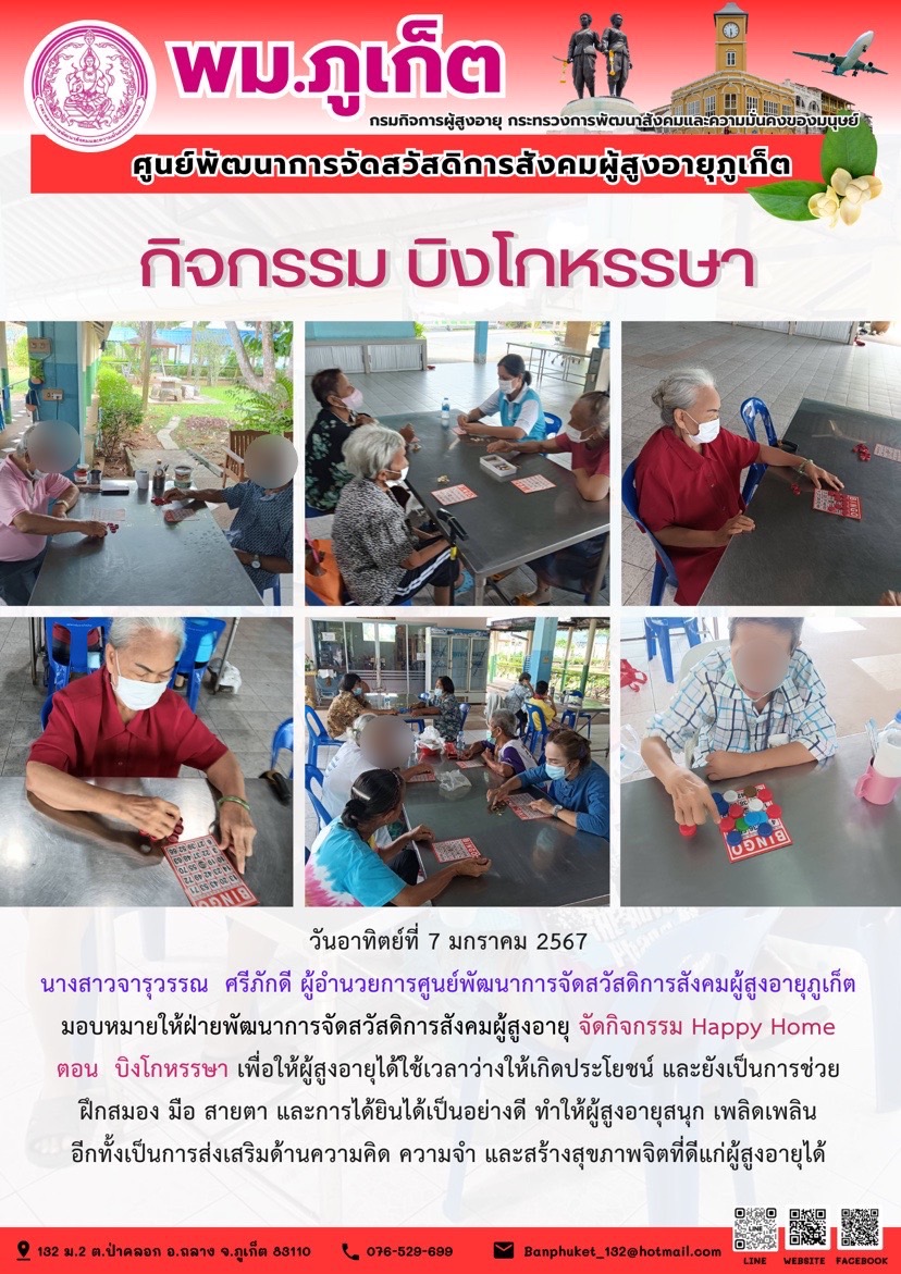 กิจกรรม บิงโกหรรษา