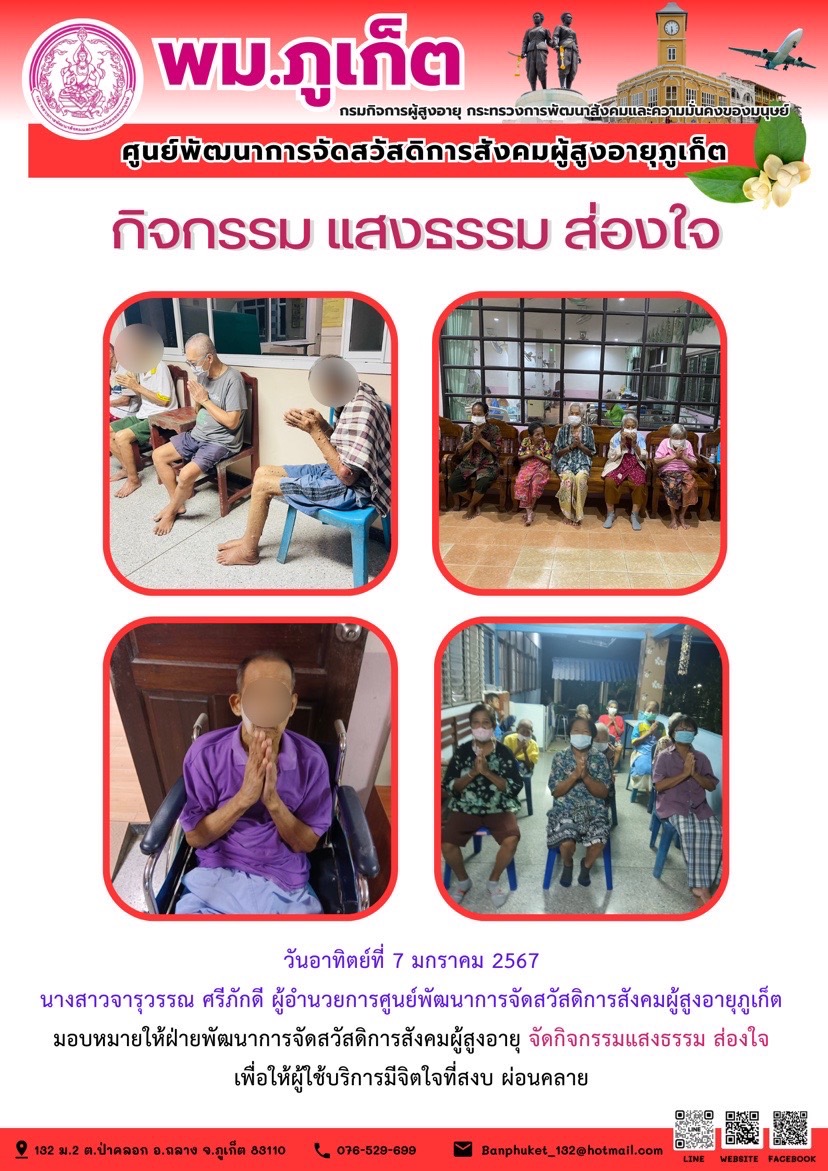 กิจกรรม แสงธรรม ส่องใจ