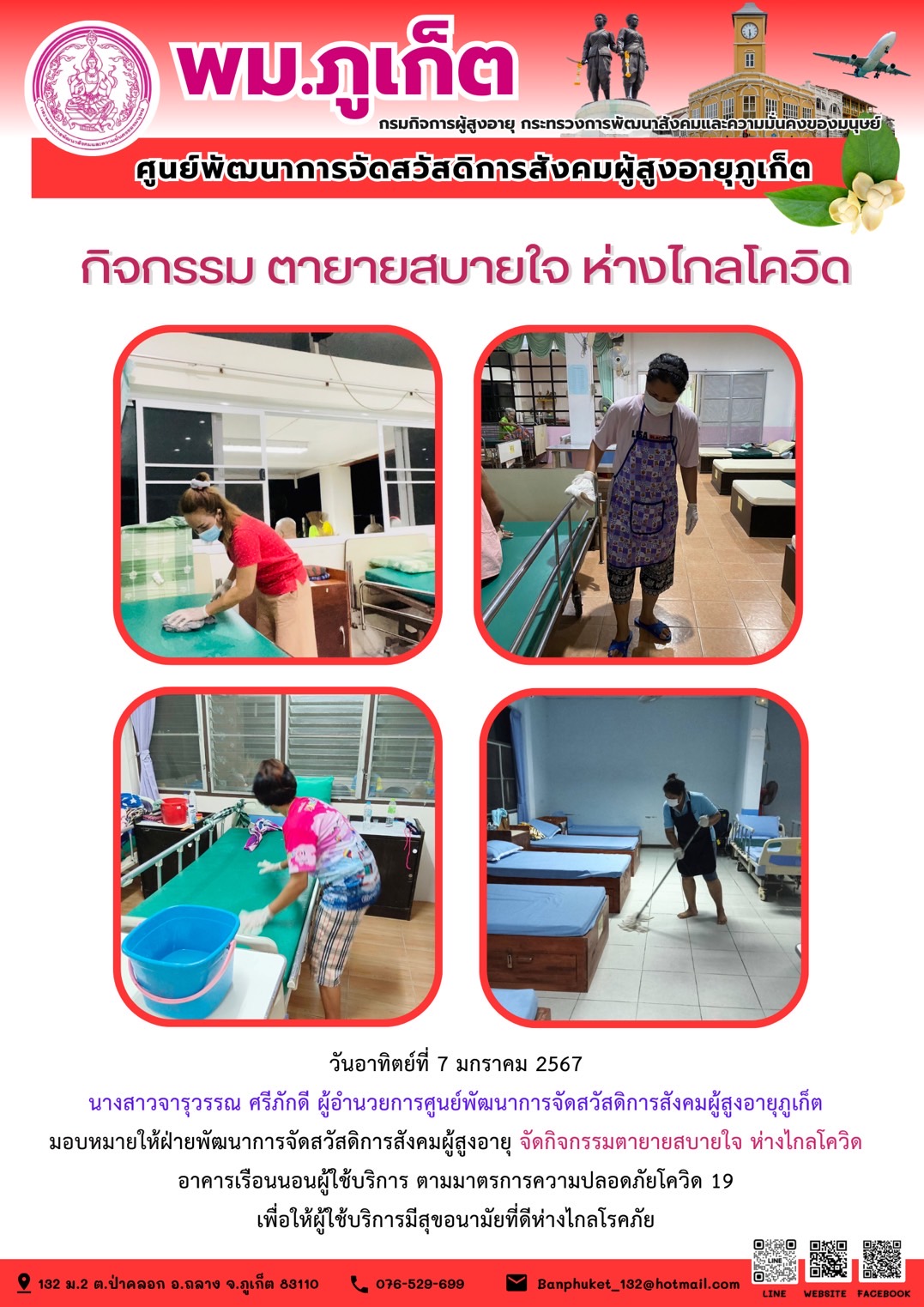 กิจกรรม ตายายสบายใจ ห่างไกลโควิด