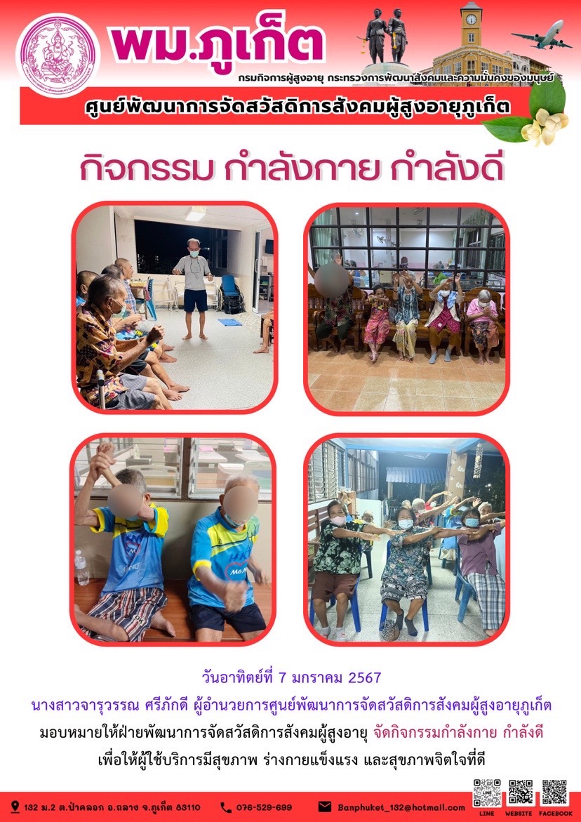 กิจกรรม กำลังกาย กำลังดี